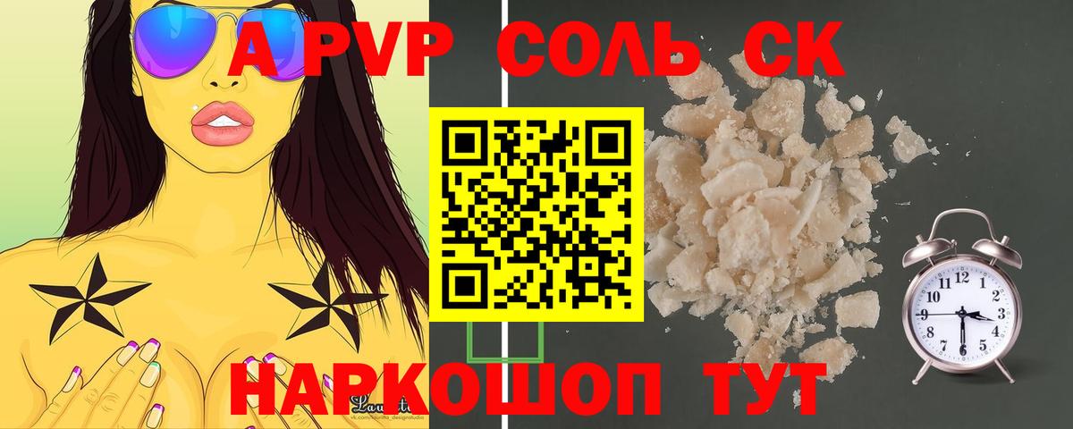 Альфа ПВП Crystall  Вход с VPN  Alfa_PVP крисы CK  Троицк  Alfa_PVP крисы CK 