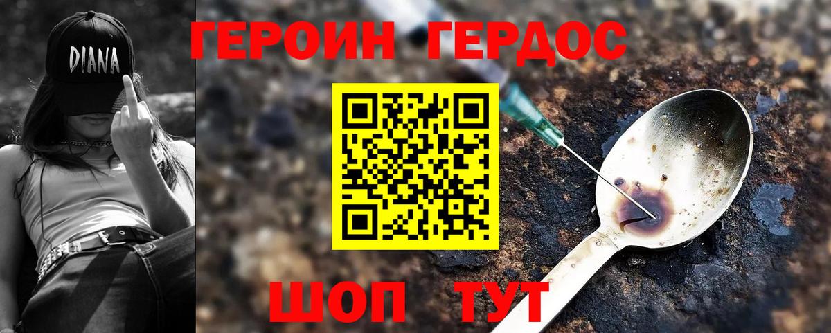 ГЕРОИН гречка Троицк