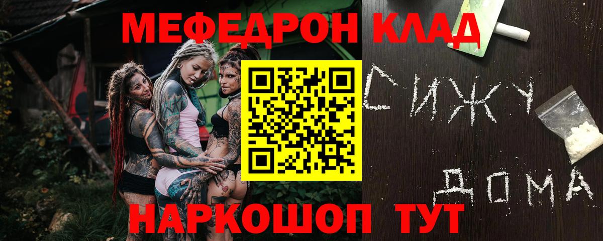 МЕФ кристаллы  МЕФ  Меф  МЕФ мука  Вход с VPN  Троицк 